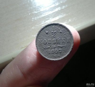 Лот: 10629656. Фото: 1. 1/2 копейки 1897. Россия до 1917 года