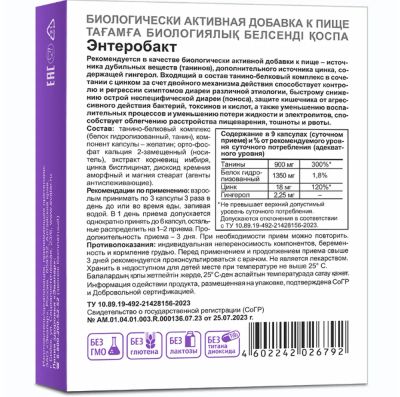 Лот: 23982734. Фото: 1. Энтеробакт капс. по 300мг №30. Народная медицина, БАДы