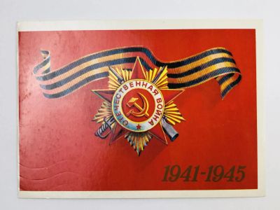 Лот: 23297423. Фото: 1. 1941-1945. Отечественная война... Открытки, конверты