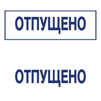 Лот: 8953384. Фото: 1. Готовая печать/штамп клише без... Почтовые и канцелярские конверты, пакеты