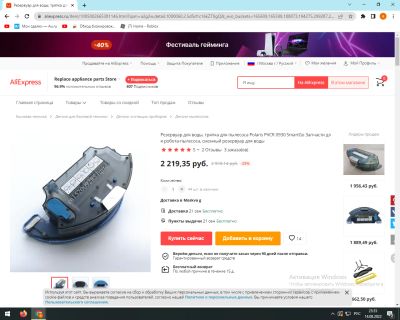 Лот: 19344290. Фото: 1. Запчасти для робота пылесоса Polaris... Запчасти, комплектующие для пылесосов, утюгов
