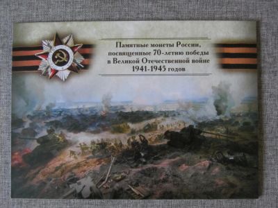 Лот: 4865116. Фото: 1. полный набор 5 и 10 рублей 2014... Россия после 1991 года