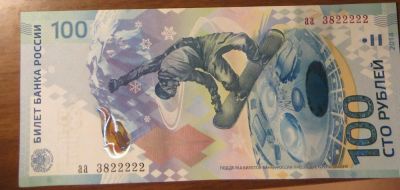 Лот: 4081511. Фото: 1. Банкнота 100 рублей Сочи-2014... Сувенирные банкноты, монеты