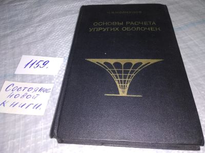 Лот: 18345014. Фото: 1. оз...(09..020) Колкунов Н. В... Физико-математические науки