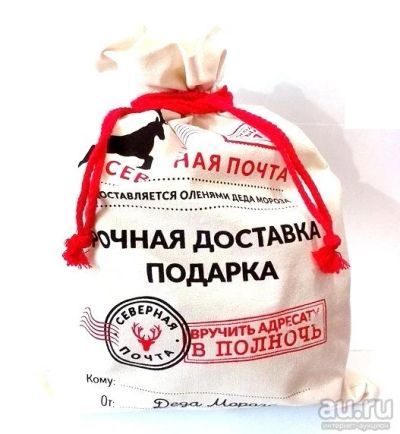 Лот: 8249539. Фото: 1. Мешок для новогоднего подарка... Подарки на Новый год