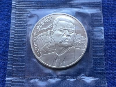 Лот: 7133761. Фото: 1. СССР 1 рубль 1988 Горький. Пруф... Россия и СССР 1917-1991 года
