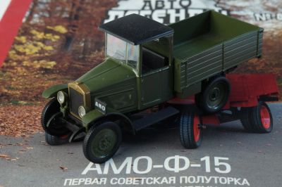 Лот: 9214999. Фото: 1. Автолегенды СССР №87 АМО-Ф-15. Автомоделизм
