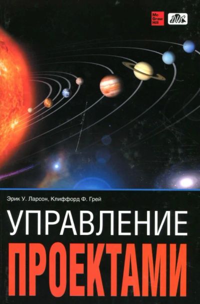 Лот: 5984349. Фото: 1. Управление проектами (2013) [Э... Другое (учебники и методическая литература)