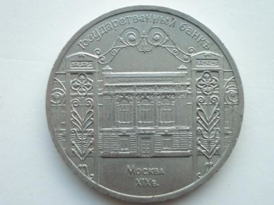 Лот: 7473782. Фото: 1. манета 5 рублей. Россия и СССР 1917-1991 года