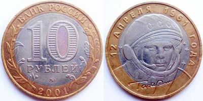 Лот: 7704928. Фото: 1. 10 рублей 2001г. 40 лет полета... Россия после 1991 года