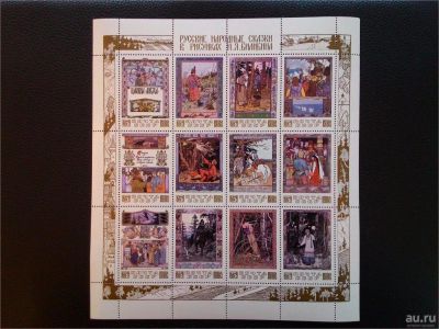 Лот: 11237747. Фото: 1. Лист Марок СССР 1984г. Русские... Марки