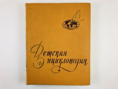 Лот: 23294793. Фото: 1. Детская энциклопедия для среднего... Познавательная литература