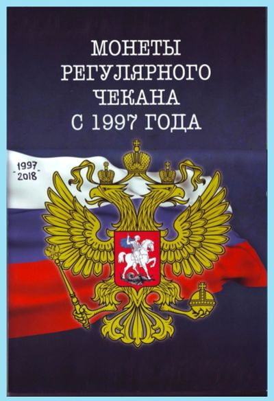 Лот: 17178254. Фото: 1. Альбом-планшет - под монеты РФ... Аксессуары, литература