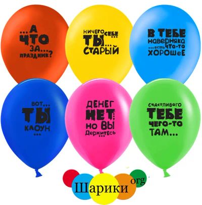 Лот: 20591808. Фото: 1. Латексный шар Оскорбительные... Воздушные шары
