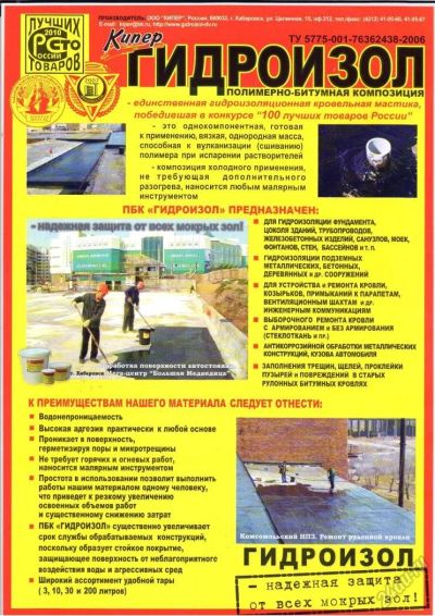 Лот: 5628161. Фото: 1. Гидроизоляция ПБК "Гидроизол... Кровельные материалы
