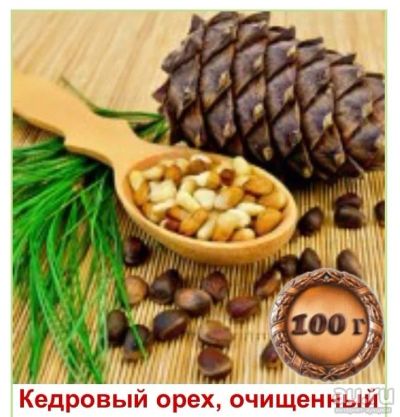 Лот: 8580183. Фото: 1. Кедровый орех очищенный!. Ягоды, орехи