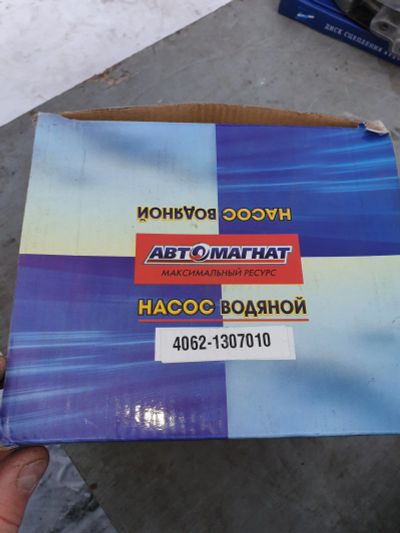 Лот: 17314345. Фото: 1. Насос водяной 4062. Двигатель и элементы двигателя