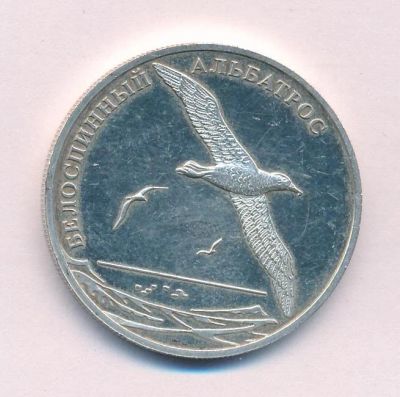 Лот: 10761462. Фото: 1. 2 рубля 2010 белоспинный альбатрос. Россия после 1991 года