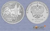 Лот: 3440730. Фото: 1. 25 рублей 2014 Сочи Факел в блистере. Сувенирные банкноты, монеты