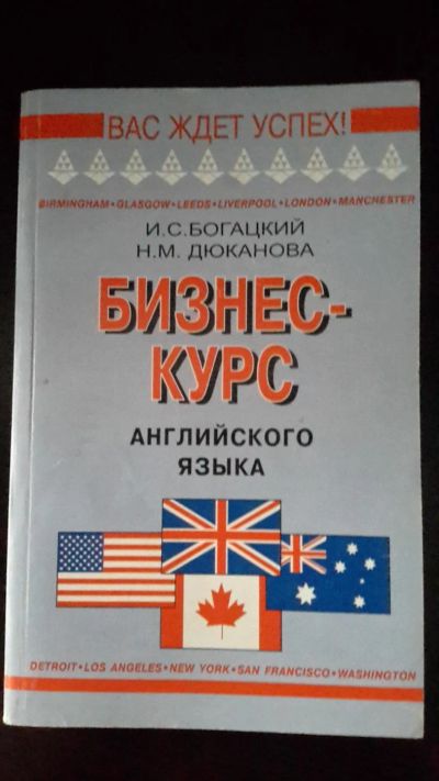 Лот: 9702040. Фото: 1. книга бизнес курс английского... Другое (литература, книги)