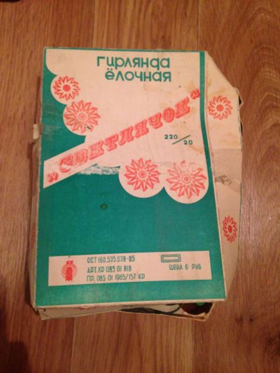 Лот: 7458287. Фото: 1. Гирлянда. Гирлянды, шарики, новогодние аксессуары
