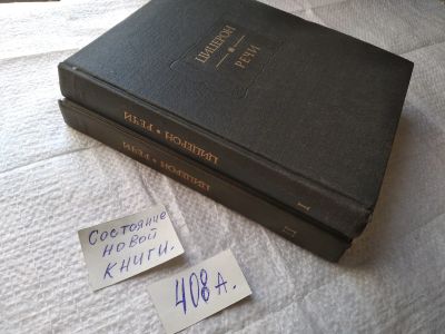 Лот: 19443143. Фото: 1. Цицерон Марк Тулий. Речи. В 2... Философия