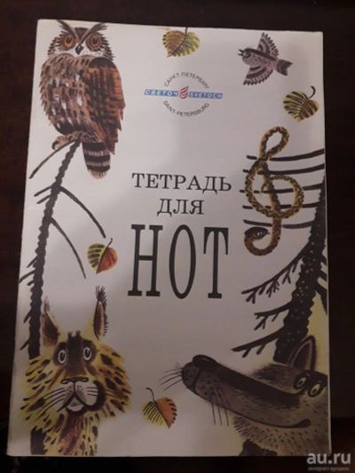 Лот: 13862578. Фото: 1. Тетрадь для нот 18 листов большая... Музыка