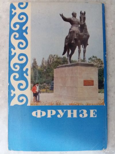 Лот: 17361372. Фото: 1. набор открыток г. Фрунзе. Открытки, конверты