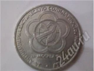 Лот: 18532. Фото: 1. Юбилейный рубль 1985. Красноярск