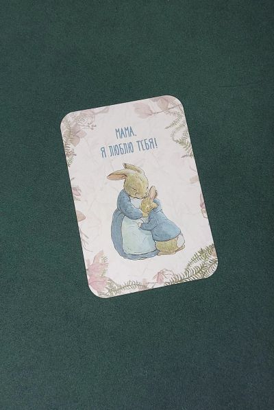 Лот: 18432399. Фото: 1. Мини-открытка. Мама, я тебя люблю. Открытки, конверты