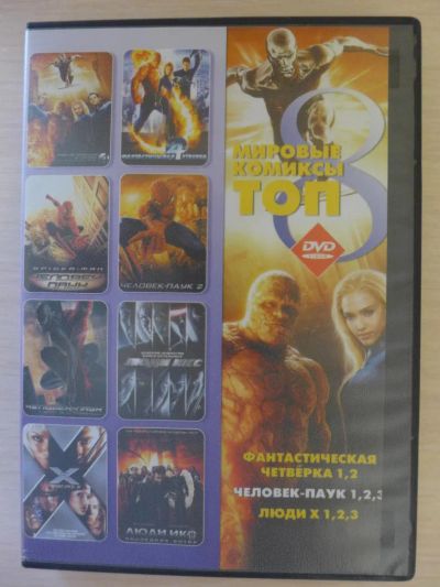 Лот: 4720926. Фото: 1. DVD диск ( бокс ): Фантастическая... Видеозаписи, фильмы