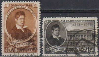 Лот: 25042864. Фото: 1. 1948, 27 ноября. 100-летие со... Марки
