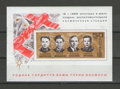 Лот: 14910898. Фото: 1. 1969 год. Почтовый блок. Первая... Марки