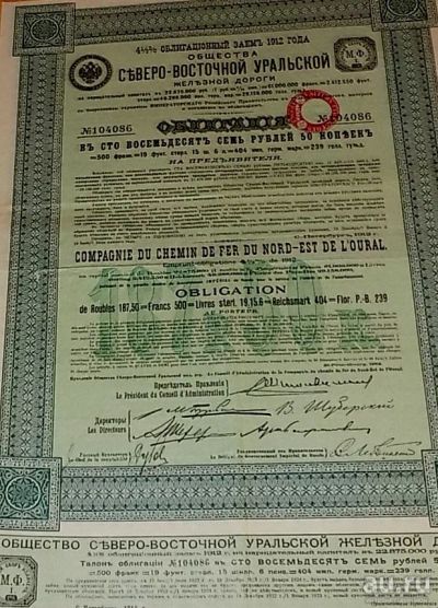Лот: 9918842. Фото: 1. Облигация 1912 года * Северо-Восточная... Документы, ценные бумаги, письма