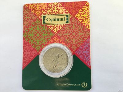 Лот: 13002405. Фото: 1. Казахстан 100 тенге 2018 Суйинши... Страны СНГ и Балтии