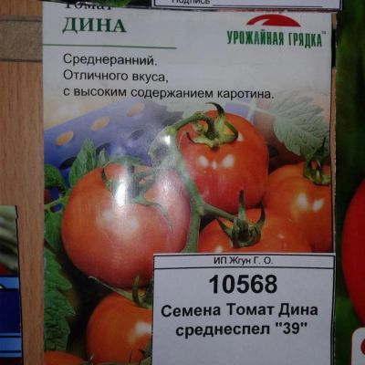 Лот: 9121688. Фото: 1. Семена / Томат / Дина / среднеспел... Садовые цветы