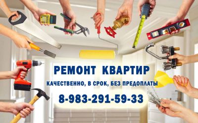 Лот: 9218029. Фото: 1. Ремонт квартир любой сложности... Другое (строительство и ремонт)