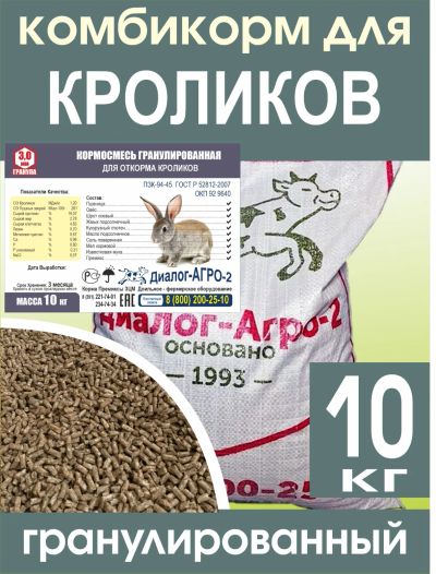Лот: 25406130. Фото: 1. Комбикорм для кроликов/гран. Корма