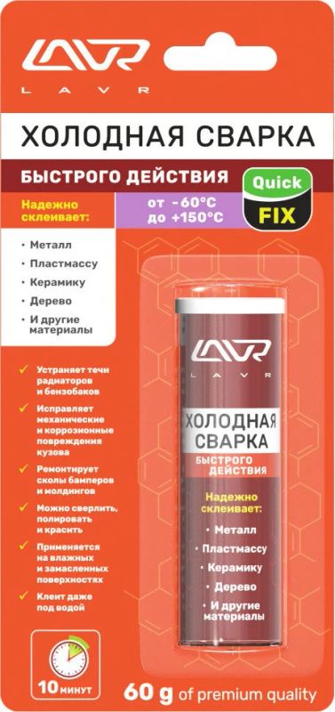 Лот: 14825991. Фото: 1. Холодная сварка «Быстрого действия... Средства по уходу