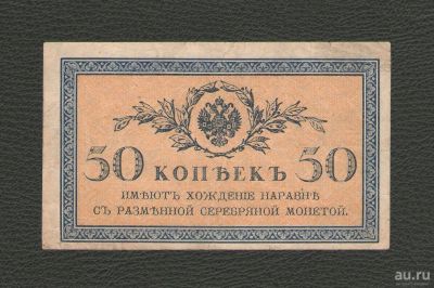 Лот: 13444892. Фото: 1. 50 копеек 1915 года. Из коллекции... Россия, СССР, страны СНГ
