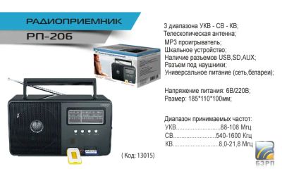 Лот: 4137049. Фото: 1. Радиоприемник Сигнал рп-206. Тюнеры, радиоприёмники