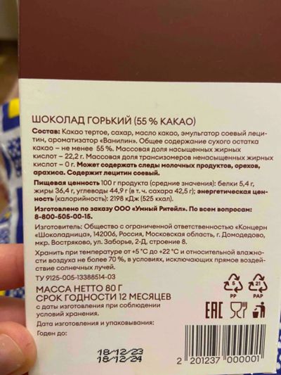 Лот: 21388094. Фото: 1. Шоколад горький, 55% какао, 80... Шоколад, конфеты