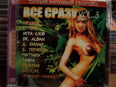 Лот: 9946967. Фото: 1. Сборник: Все сразу, 50/50, формат... Аудиозаписи