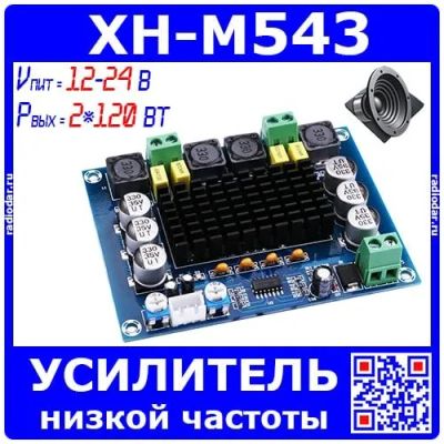 Лот: 19977307. Фото: 1. XH-M543 модуль УНЧ на базе м/с... Другое (радиодетали  (электронные компоненты))