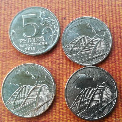 Лот: 13452805. Фото: 1. 5 рублей 2019 Крымский мост. Россия после 1991 года
