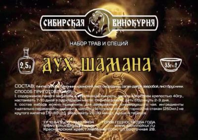 Лот: 22992448. Фото: 1. Набор трав и специй "Дух шамана... Ингредиенты для приготовления напитков