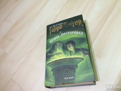 Лот: 13056421. Фото: 1. Джоан Роулинг "Гарри Поттер и... Художественная