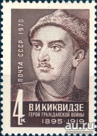 Лот: 13608590. Фото: 1. 1970, сентябрь. 75-летие со дня... Марки