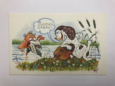 Лот: 23299651. Фото: 1. Натаска. Открытка. 1968 г. Открытки, конверты