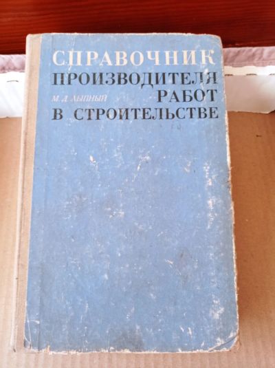 Лот: 24667578. Фото: 1. Книга. Справочник производителя... Справочники